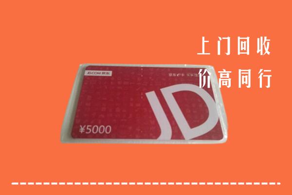 扎赉特旗回收京东卡